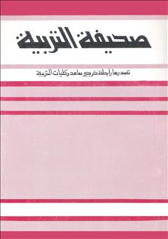 مجلة التربية